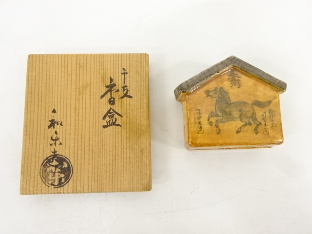 楽焼　川崎和楽造　干支午香合